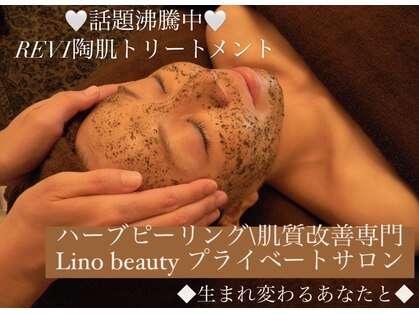 リノ ビューティー(Lino beauty)の写真
