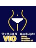 人気No1メニュー●女性VIO● 「WAX＋ライト脱毛」¥8,800 結果重視ならコレ！