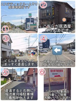 エステティックルーム サリ(Aesthetic Room SARI)/☆第2駐車場☆堀池東駐車場☆