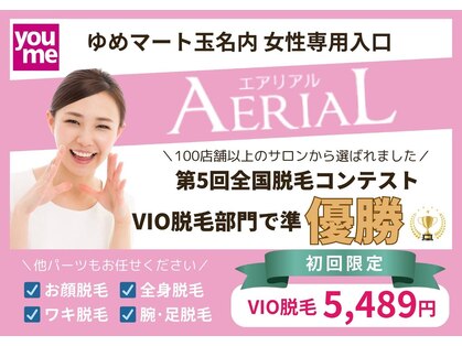 エアリアル 玉名店の写真