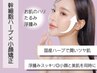 【小顔×肌管理】小顔矯正＋幹細胞ハーブピーリング＋鎮静保湿ケア　¥17000⇒