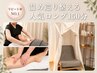 リピNo.1【1日1名限定】ハーブテント＋ボディ・フェイシャル・ヘッド150分