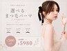 5/17～19＊期間限定【選べるまつ毛パーマ】¥6480 → ￥5980