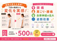 立石たいよう鍼灸整体院