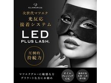 LEDマツエク導入！持ちがいいと口コミ多数