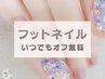 親指アート2本付き！持込デザインOKのフットネイル（オフ込） ◆7000円