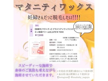 ルナベイビー(Luna Baby)/妊娠中の方/マタニティワックス