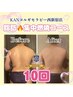 【6月限定】ダイエット集中燃焼　10回コース　初回60分