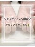 【クリスマス限定クーポン】フラッシュネイル/初回オフ無料◎ジェルネイル