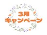 【3月限定】エイジング＆リラックスシェービング60分¥14,740→¥9,900