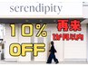 【1ヶ月以内の再来】10%オフ