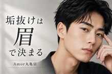 アモール 丸亀店(Amor)