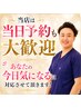 【当日予約限定】今日辛い 肩こり・腰痛・首に★国家資格者の整体40分 ￥8,800
