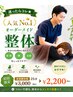 迷ったらコレ★人気No.1 初回オーダーメイド整体 首肩腰改善25分￥3000→2200