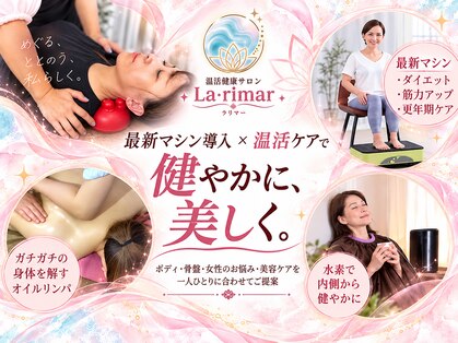 ラ リマー(La rimar)の写真