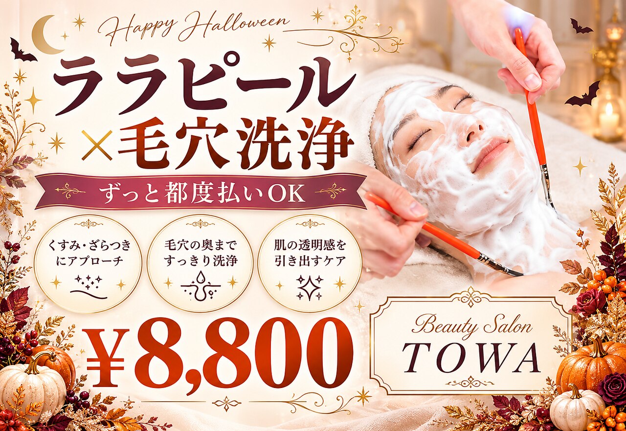 トワ 大宮(TOWA)｜ホットペッパービューティー