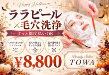 トワ 大宮(TOWA)