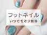 人気♪マグネットorフラッシュのフットネイル（オフ込） ◆6000円