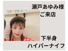 ニュートラル 池袋店(NEUTRAL)/瀬戸あゆみさん来店【痩身】
