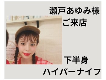 ニュートラル 池袋店(NEUTRAL)/瀬戸あゆみさん来店【痩身】