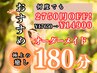 今日くらいゆっくりしよ【極上のご褒美コース】オーダーメイド180分 ¥14,900