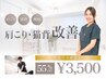【7/26日～8/2日のご来店限定】根本改善整体（AI姿勢診断付）¥9,900→¥3,500