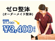 ゼロスポ鍼灸 接骨 郡山島中央院