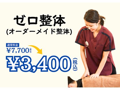 ゼロスポ鍼灸 接骨 郡山島中央院の写真