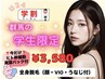【群馬の学生限定】初めての方もお任せください！全身(顔VIOうなじ込)¥3580