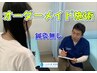 【初回限定】オーダーメイド施術 鍼灸無し〈60分〉 3,500円