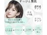 【肌育集中ケア】～圧倒的な艶水光肌～すっぴん艶肌フルコース