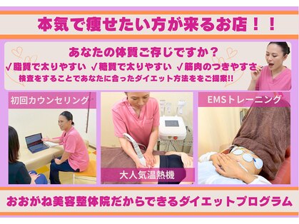 おおがね美容整体院の写真