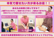 おおがね美容整体院