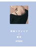 【8月限定｜首・肩集中ケア】 頸椎リヴァイブ＋整体70分 ￥7800