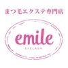 エミルアイラッシュ 八戸店(emile EYELASH)のお店ロゴ