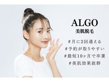アルゴ 高槻店(ALGO)/2週間に1回！最短10ヶ月で卒業