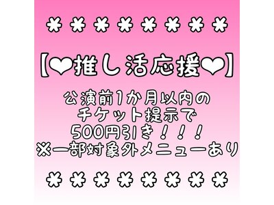 推し活応援クーポンやJrネイリストメニューでお得にかわいく♪