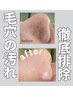 顔全部位洗浄/最新ハイドラフェイシャル/毛穴・皮脂・汚れ・角質除去 /￥4800