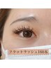【マツエク】フラットラッシュ160本まで　他店オフ無料/8000