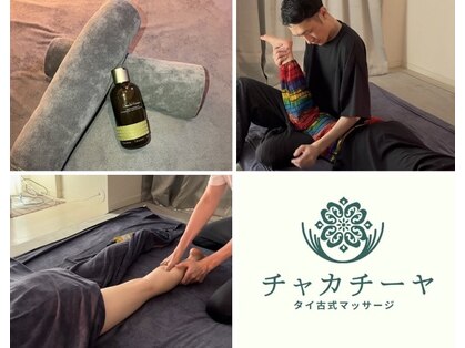 チャカチィーヤの写真