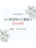 【１ヶ月以内の再来店】漢方アロマリンパマッサージ　60分