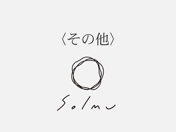 ソルム(solmu)/
