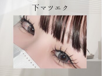 メモト 西宮北口店(memoto)/下まつげエクステ