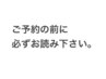 ご予約の方は、こちらの詳細をお読み下さい！クーポンではございません。