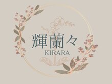 【リンパマッサージ/ヘッドスパ/カッピング】輝蘭々【3/5OPEN(予定)】