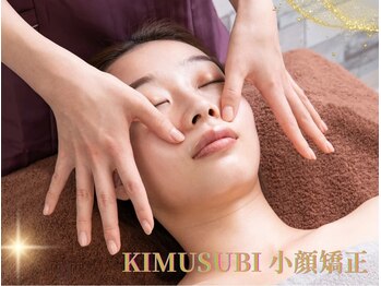 小顔×肌質ケア&経絡ヒーリングKimusubi の写真/むくみ・エラ張り・左右差・たるみ。全てのお悩みに見える変化!