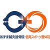 あずま整体院のお店ロゴ