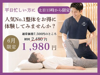 ほねキング 八柱駅南口整骨院の写真