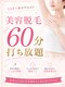 エービープラス(AB+plus)の写真/【顔・VIO込み◎全身脱毛】経験豊富なエステティシャンによる丁寧カウンセリング!マンツーマンで安心♪