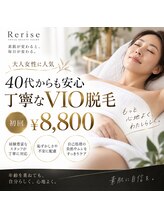 リライズ 磐田(Rerise)